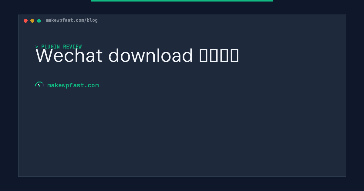 Wechat download 付费下载 - MakeWPFast