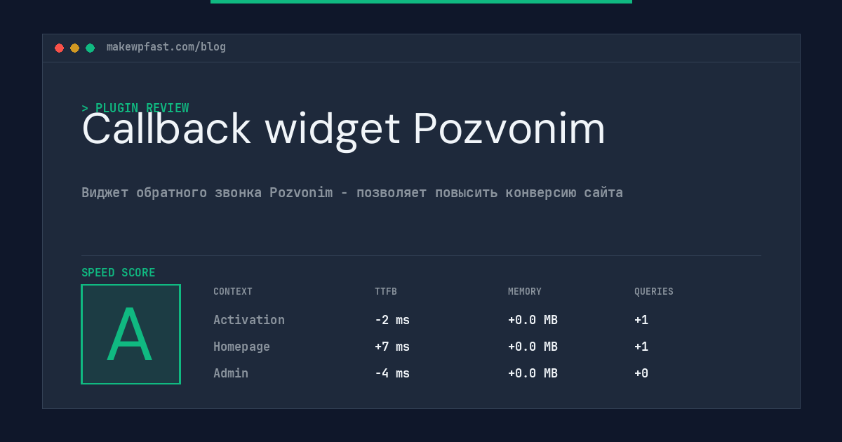 Callback widget Pozvonim - MakeWPFast