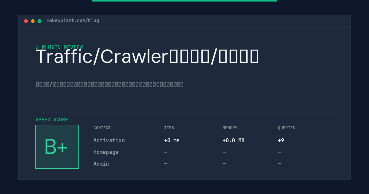 Traffic/Crawler网站蜘蛛/访客记录 - MakeWPFast