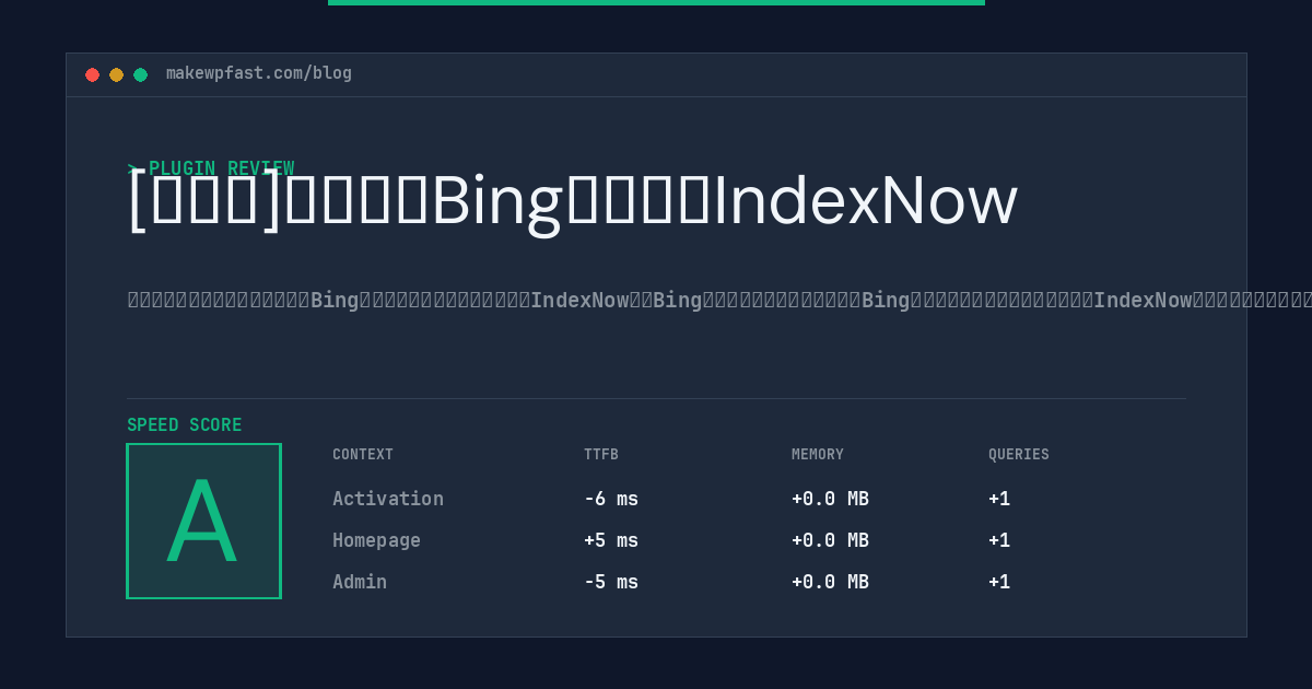 [凹凸曼]自动推送Bing自动推送IndexNow - MakeWPFast