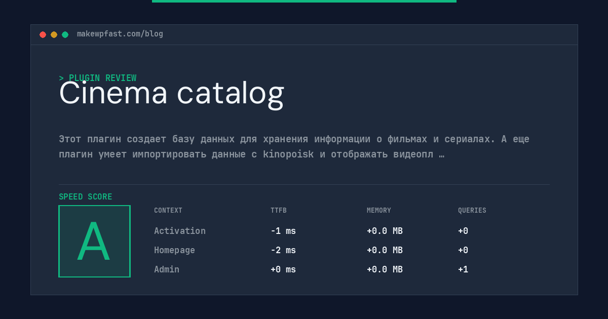 Cinema catalog - MakeWPFast