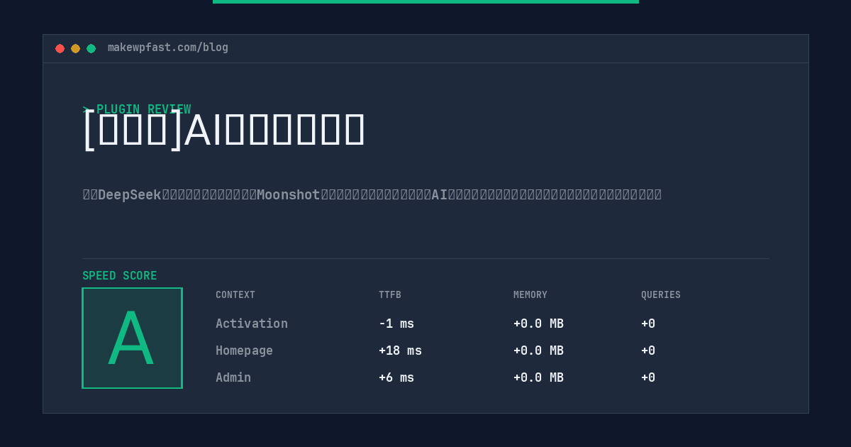 [凹凸曼]AI批量生成文章 - MakeWPFast