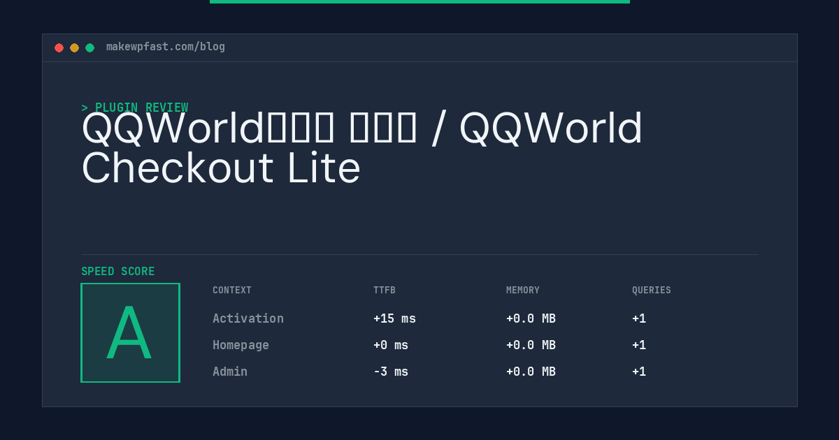 QQWorld收银台 初级版 / QQWorld Checkout Lite - MakeWPFast