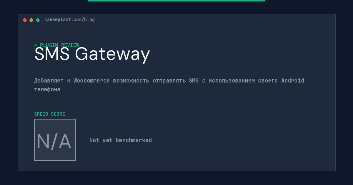 SMS Gateway - MakeWPFast