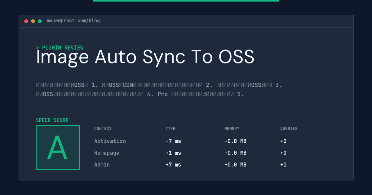 Image Auto Sync To OSS - MakeWPFast