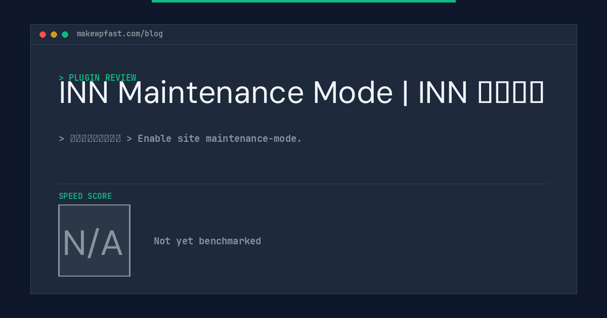 INN Maintenance Mode | INN 维护模式 - MakeWPFast