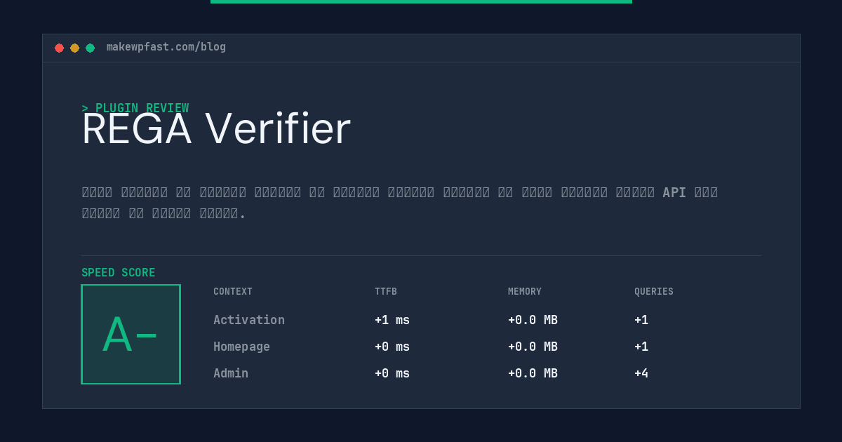 REGA Verifier - MakeWPFast