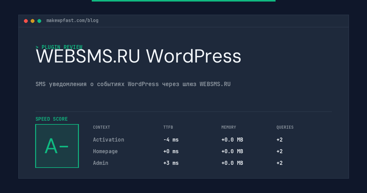 WEBSMS.RU WordPress - MakeWPFast