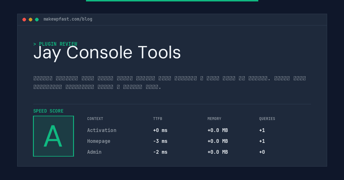 Jay Console Tools - MakeWPFast