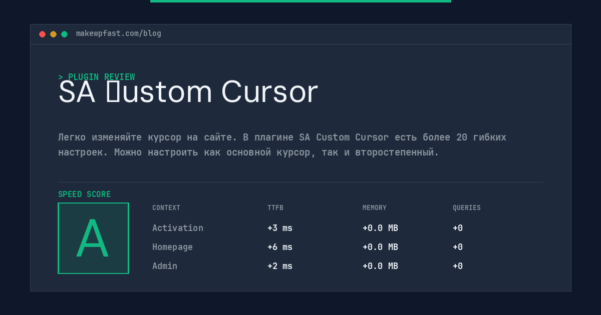 SA Сustom Cursor - MakeWPFast