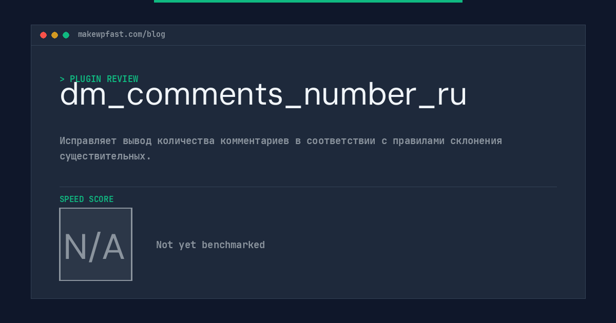 dm_comments_number_ru - MakeWPFast