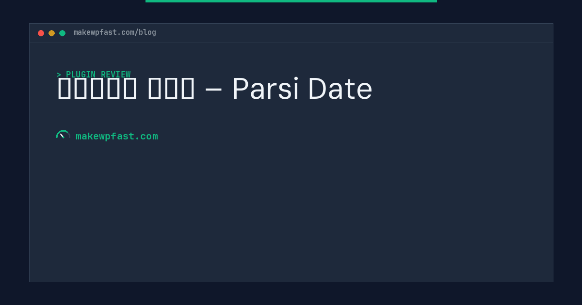 پارسی دیت – Parsi Date - MakeWPFast