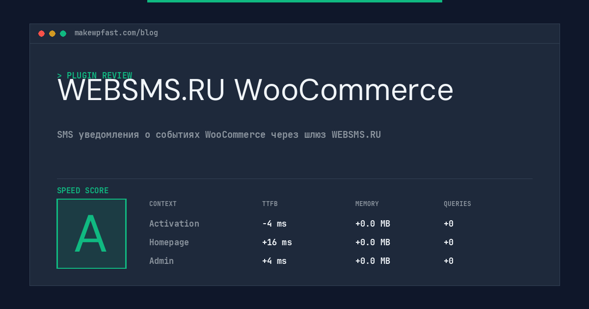 WEBSMS.RU WooCommerce - MakeWPFast