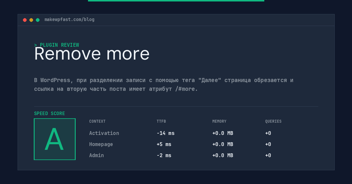 Remove more - MakeWPFast