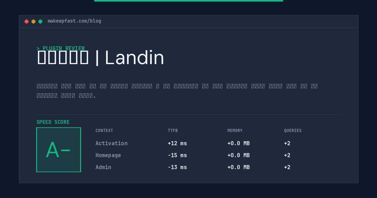 لندین | Landin - MakeWPFast