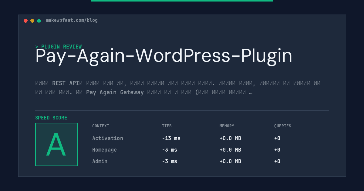 Pay-Again-WordPress-Plugin - MakeWPFast
