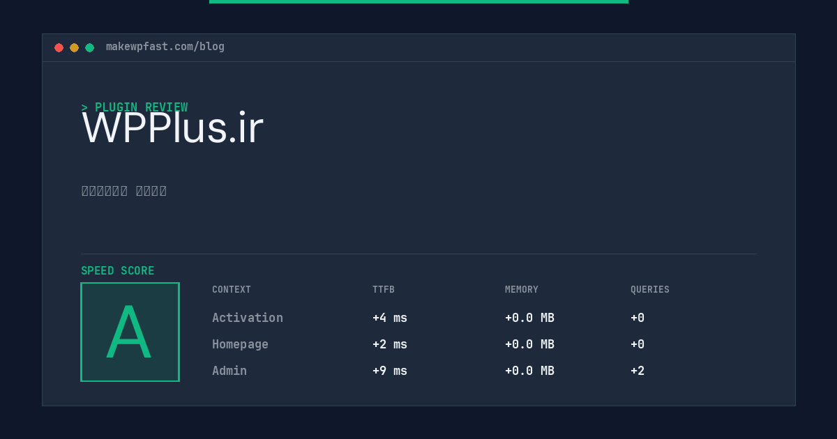 WPPlus.ir - MakeWPFast