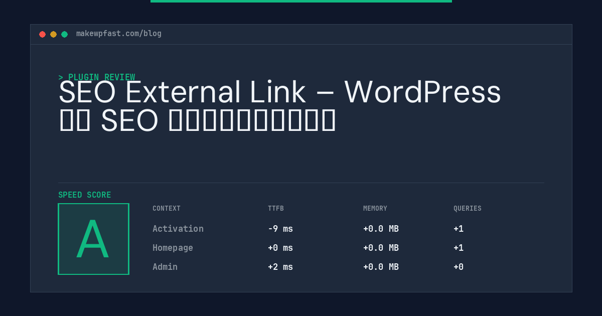SEO External Link – WordPress 文章 SEO 外部链接跳转中间页面 - MakeWPFast