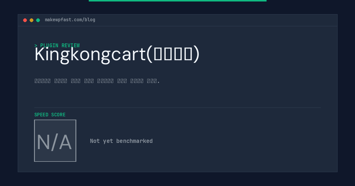 Kingkongcart(킹콩카트) - MakeWPFast