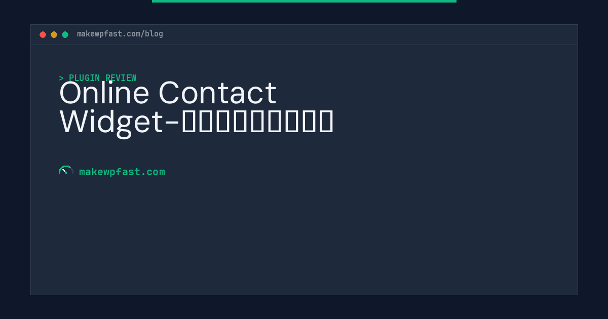 Online Contact Widget-多合一在线客服插件 - MakeWPFast